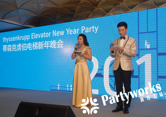 2016蒂森克虏伯年会